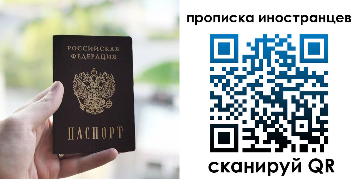 прописка для работы в Рославле