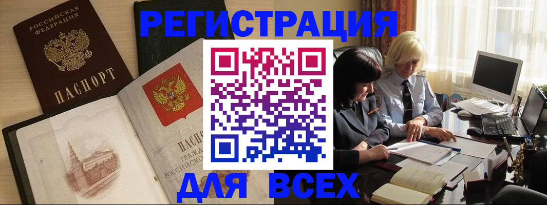 временная регистрация законно в Рославле