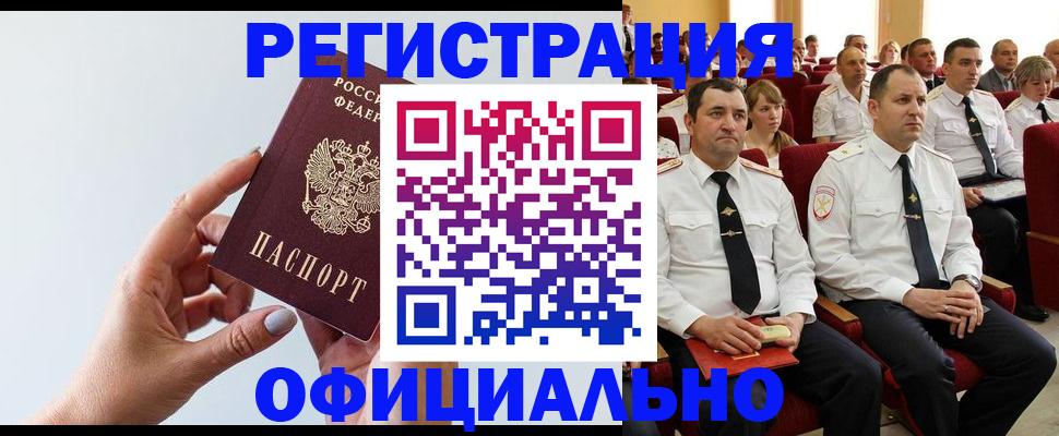 временная регистрация недорого в Рославле