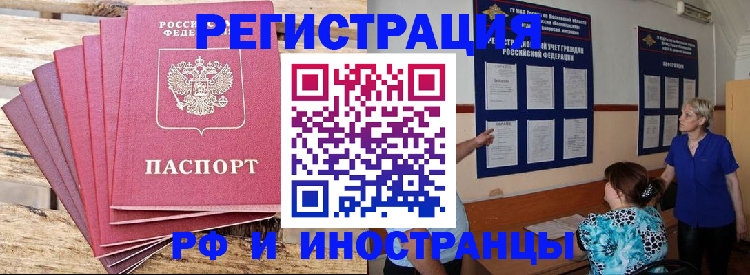 прописка штамп в Рославле