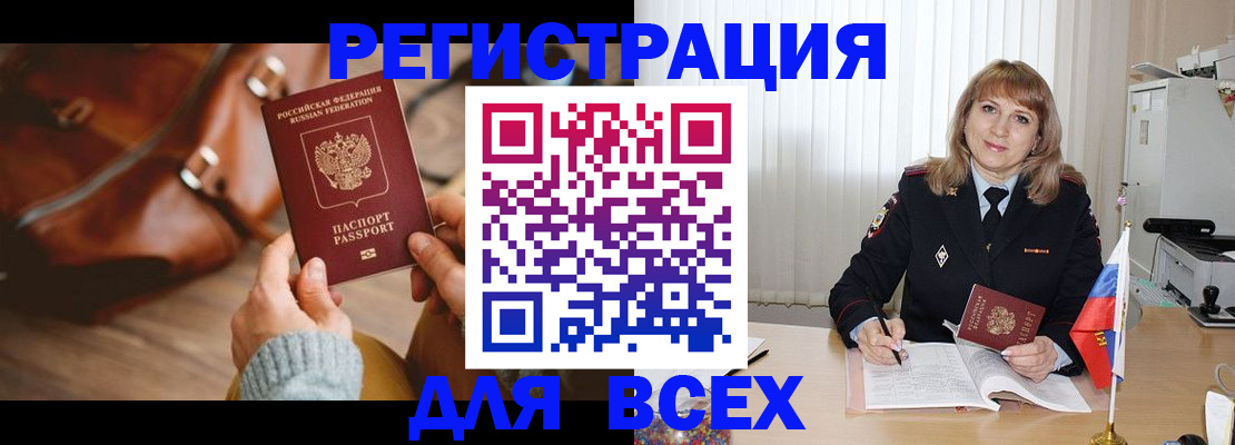 прописка в Рославле