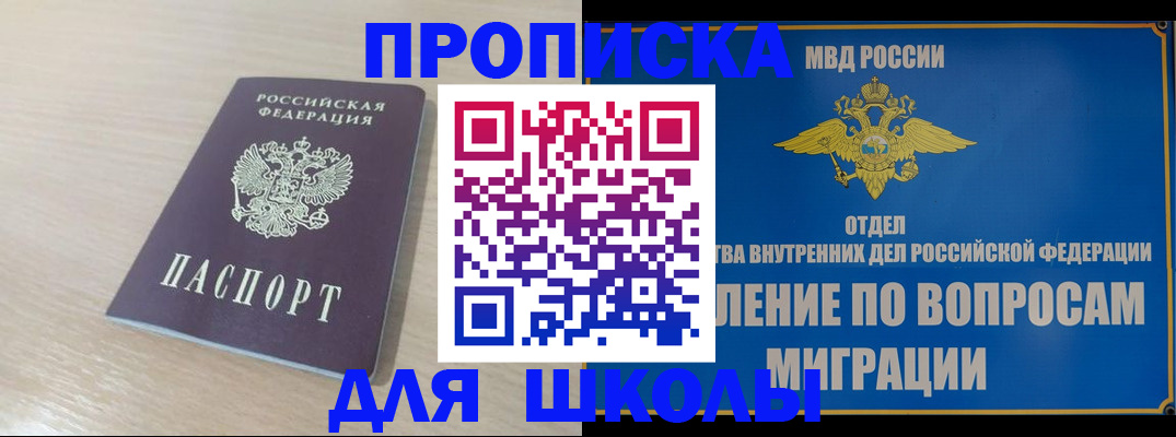 прописка для кредита в Рославле