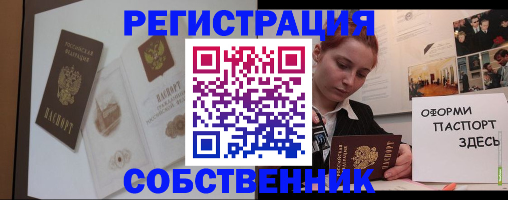 прописка паспорт в Рославле
