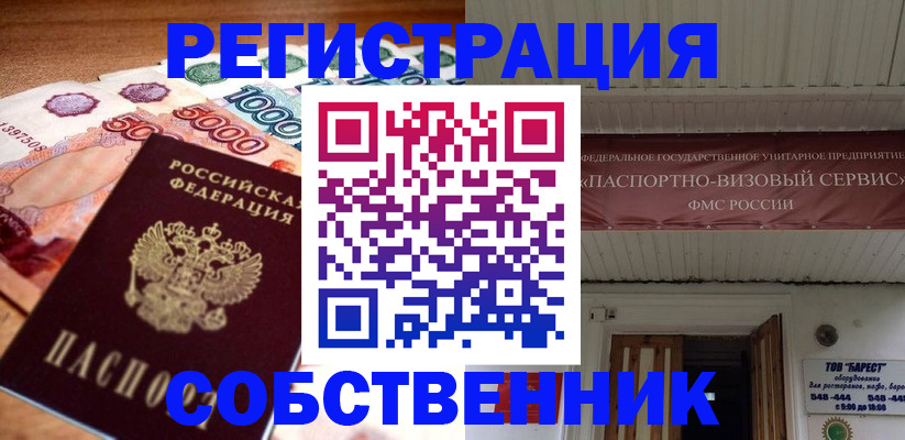 временная регистрация адрес в Рославле