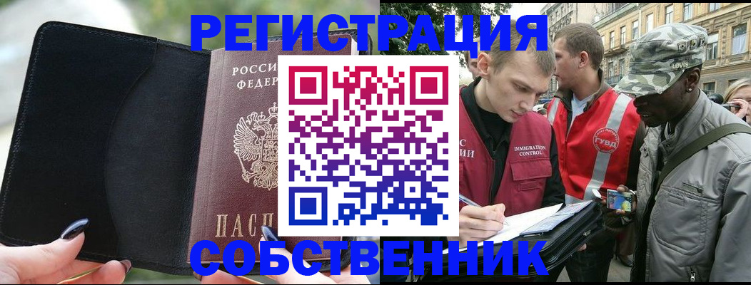 временная регистрация для школы в Рославле