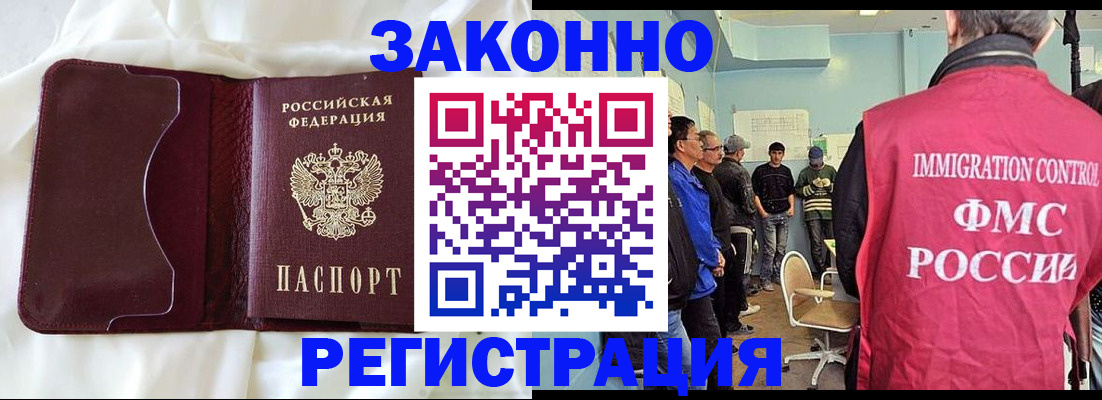 временная регистрация законно в Рославле