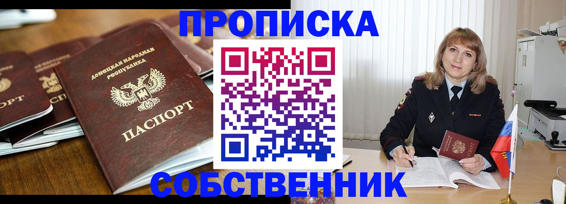 прописка от собственника в Рославле