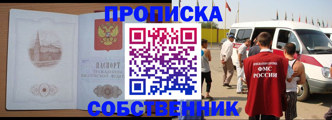 прописка в квартире в Рославле