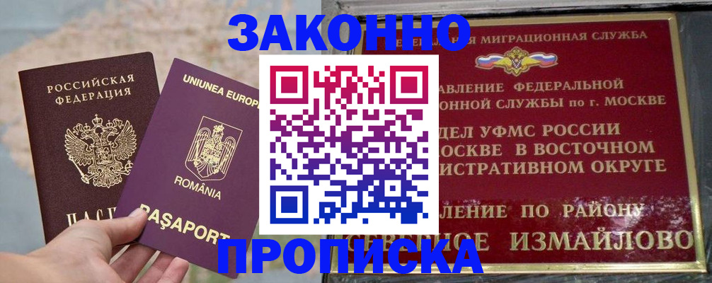 прописка для работы в Рославле